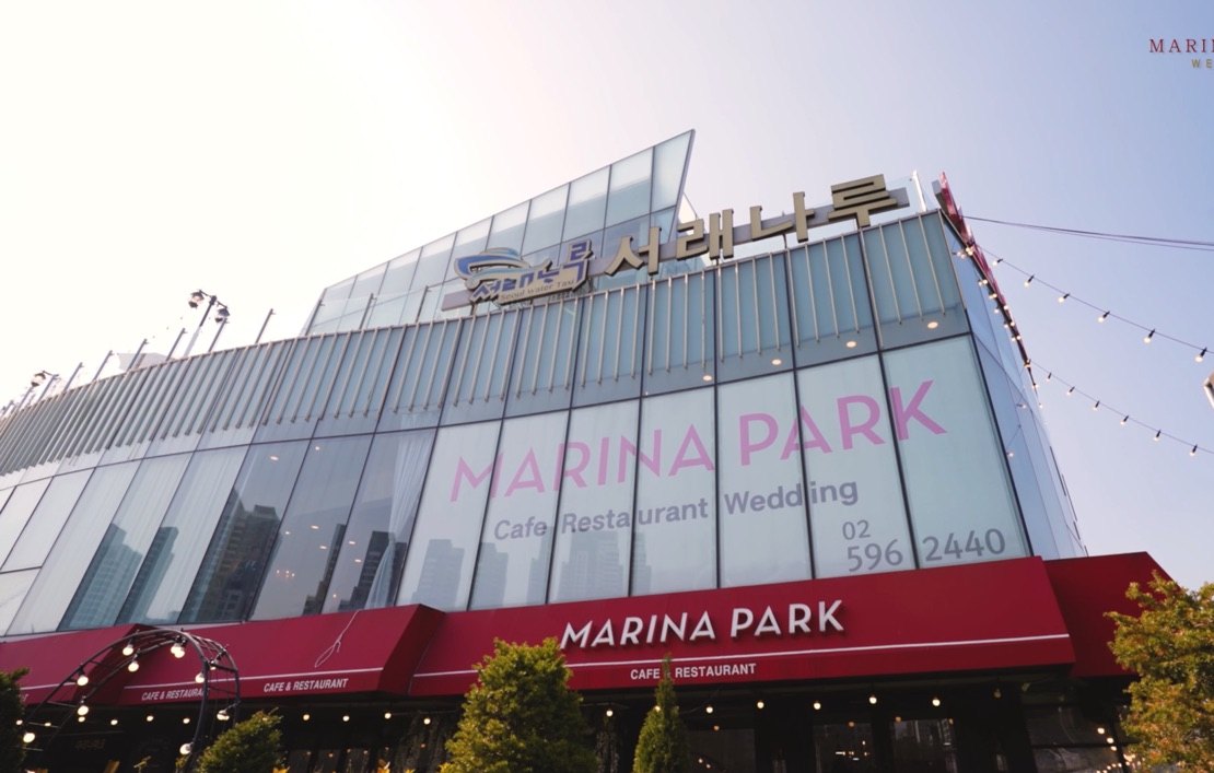 마리나파크 외관 — 반포 한강 서래나루, MARINA PARK Cafe Restaurant Wedding